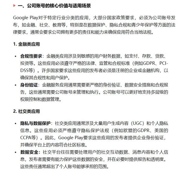 谷歌企业账号申请&上架细节系列经验分享
