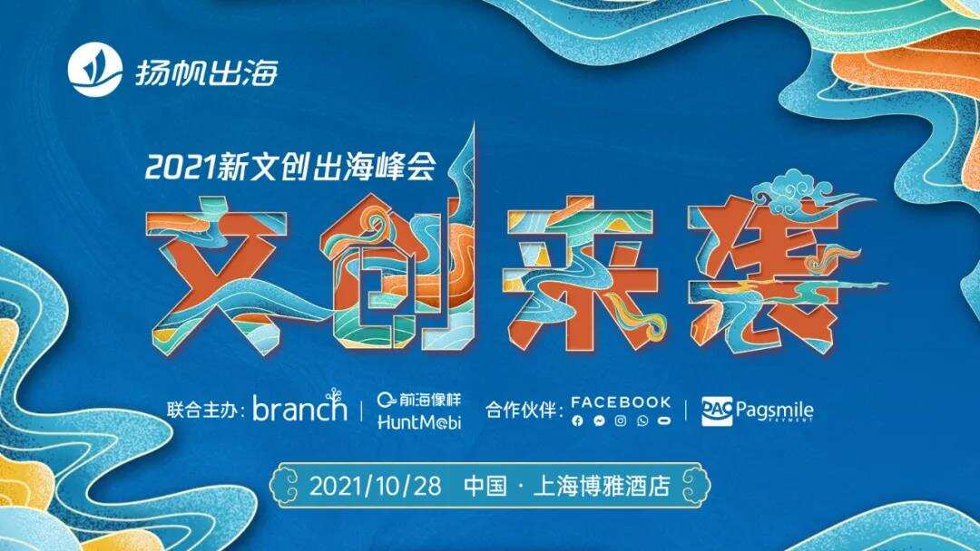 私域神器2022百场出海活动规划曝光 将启动演讲嘉宾合作计划