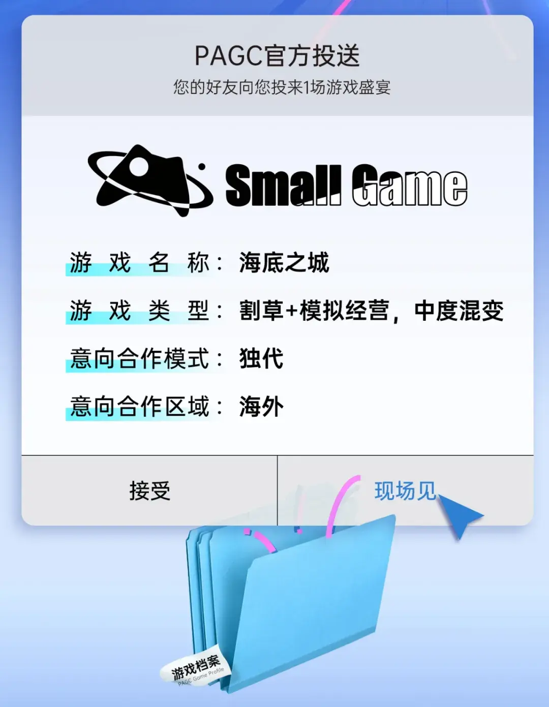 PAGC2024 | 500+游戏企业参会!游戏研发发行对接会强势来袭
