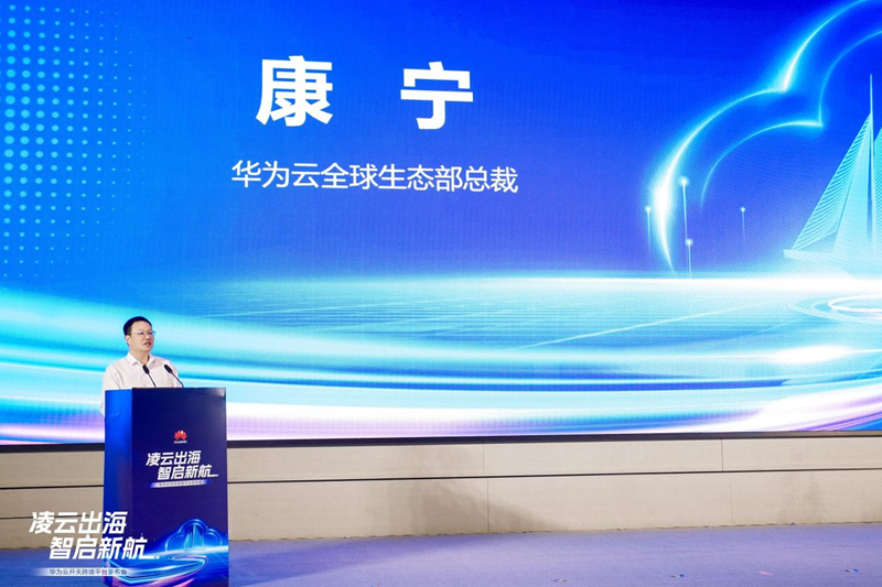 华为云开天跨境平台发布会圆满举行，多项合作助阵龙岗跨境电商产业高地