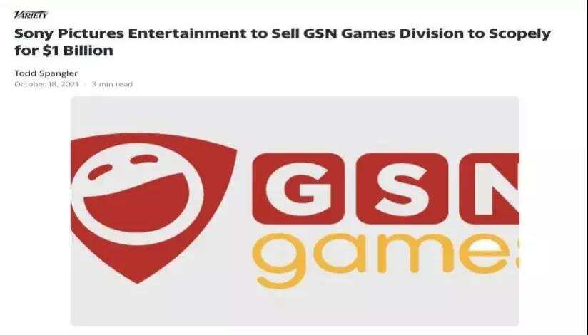 63亿！这家纸牌公司卖了