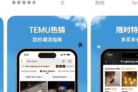 ​拼多多TEMU升级出海规则，只卖高品质好货