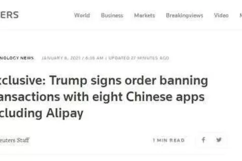 突发！特朗普再禁与支付宝、微信支付、茄子快传等8款中国软件“交易”