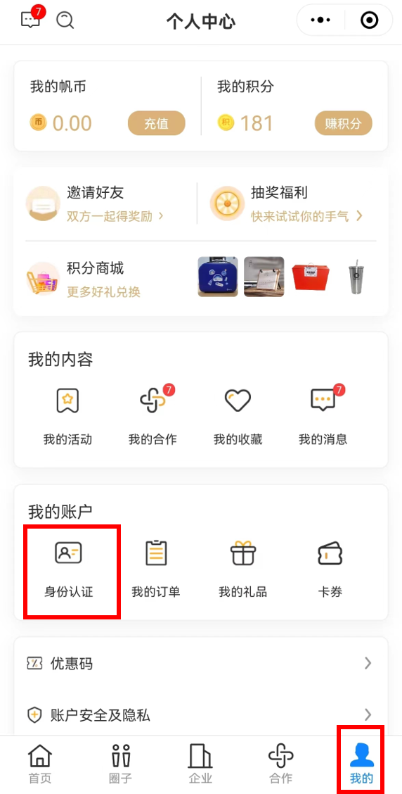 【私域神器小程序小贴士 01】免费个人认证方法