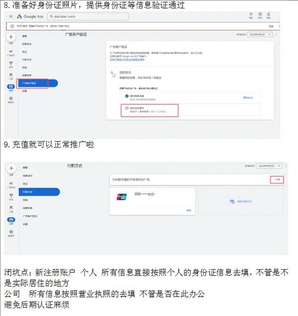 一分钟搞定谷歌广告开户，实用教程！
