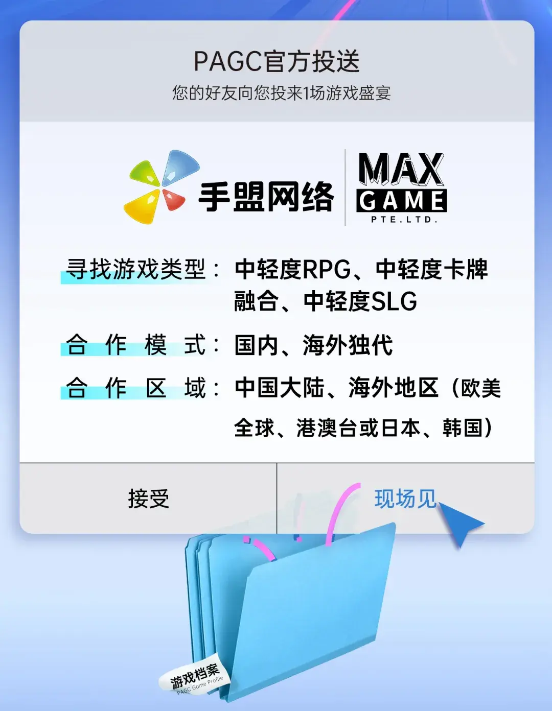 PAGC2024 | 500+游戏企业参会!游戏研发发行对接会强势来袭