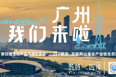 倒计时1天丨PAGC2024即将盛大开幕 点击马上查看5月9日-5月10日精彩内容终极预告