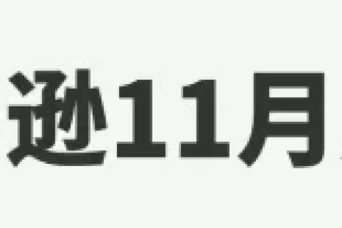 亚马逊库容砍半！近10万超限费由卖家承担？