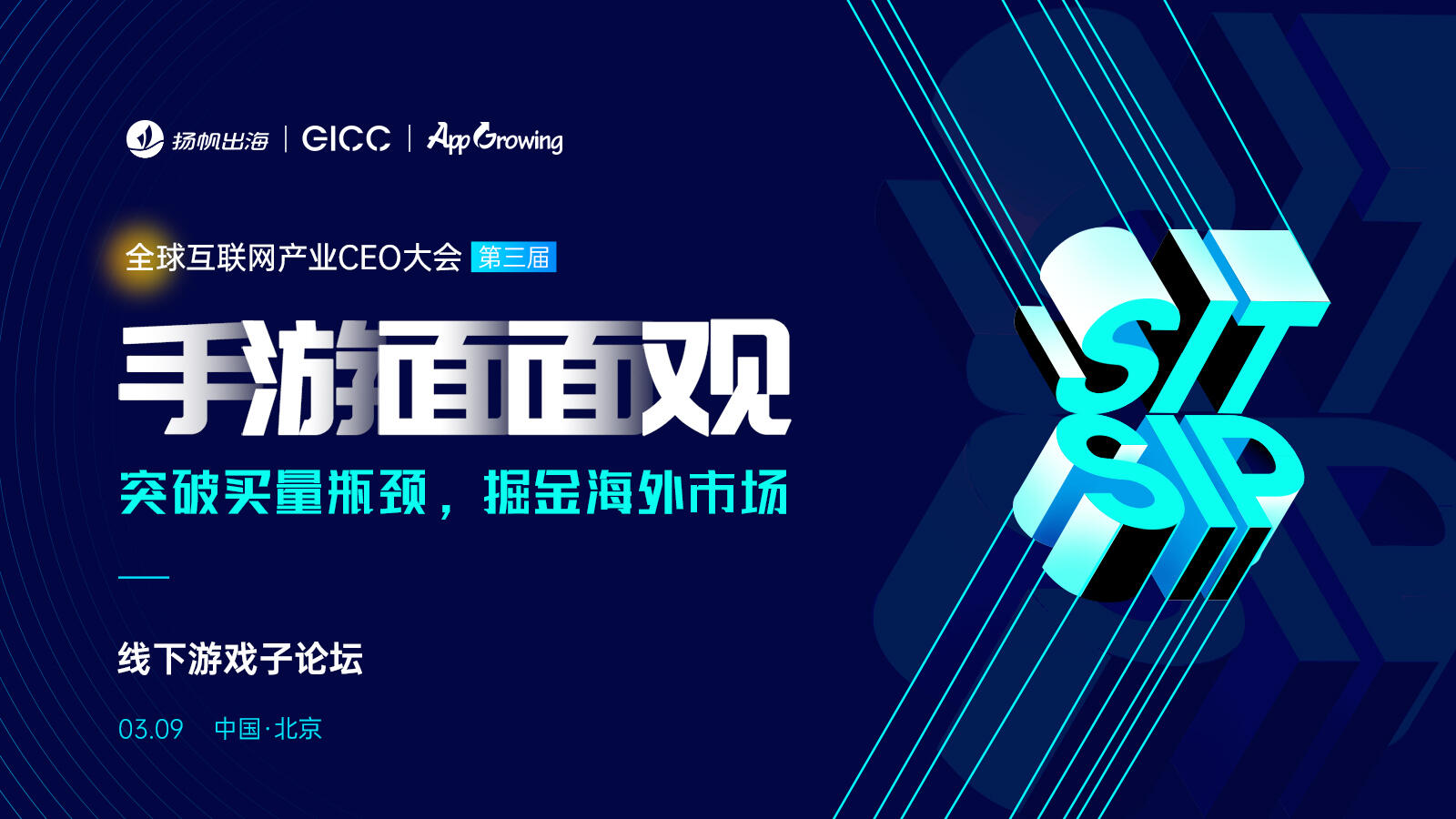 Adjust、Moloco、新加坡电信确认入驻GICC-互联网出海人派对，AppGrowing确认入驻定GICC-制化分论坛