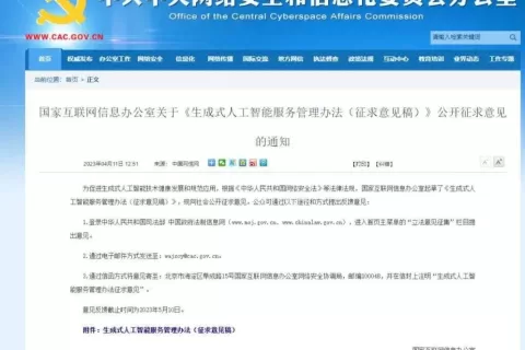 网信办重磅公布AIGC管理办法，对创业公司、游戏业有何影响？