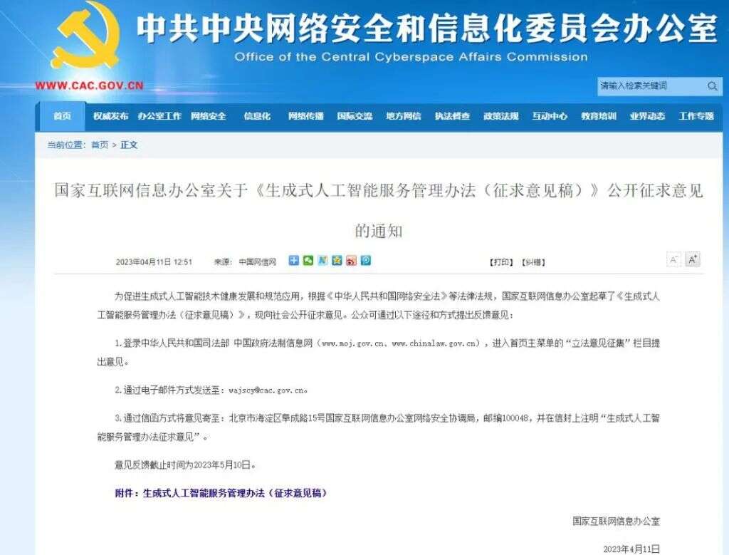 网信办重磅公布AIGC管理办法，对创业公司、游戏业有何影响？
