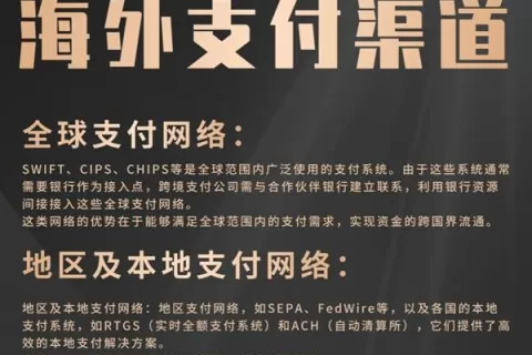 海外支付渠道详细建议！