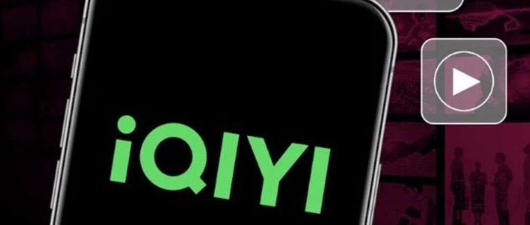 爱奇艺：在线视频巨头的12年精彩旅程