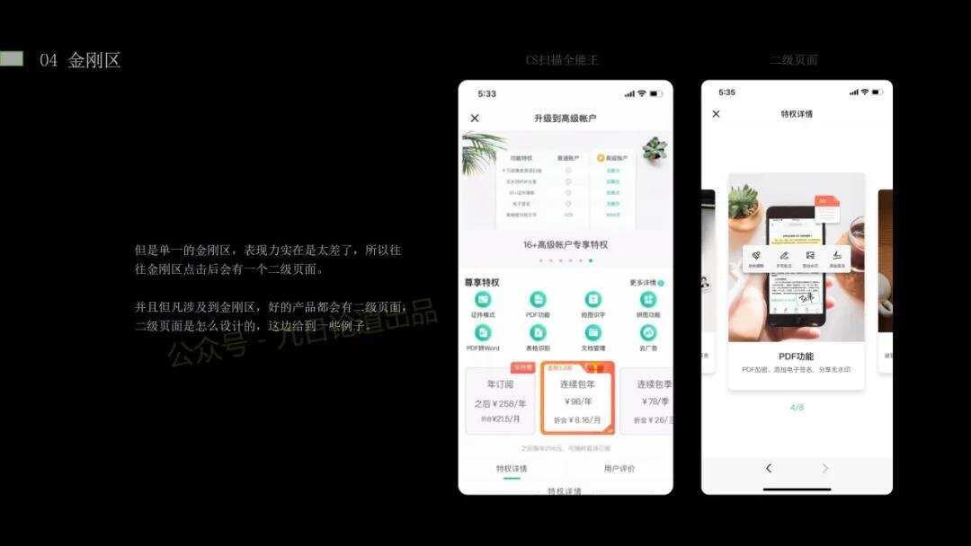 产品设计|知乎/Soul/探探等等知名社交App收银台付费界面解析