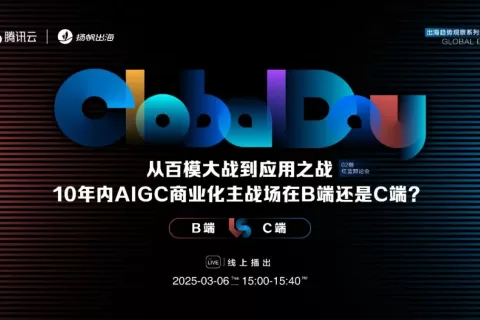 AIGC商业化破局思辨：B端场景深耕VS C端超级APP革命
