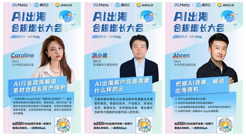 《AI出海合规增长大会》：智能合规，促进业务国际化发展