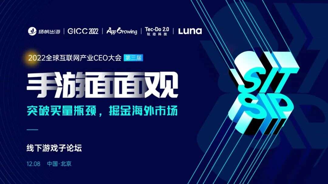 聚焦游戏增长 玩转营销“套路”｜2022GICC线下游戏子论坛嘉宾初曝光