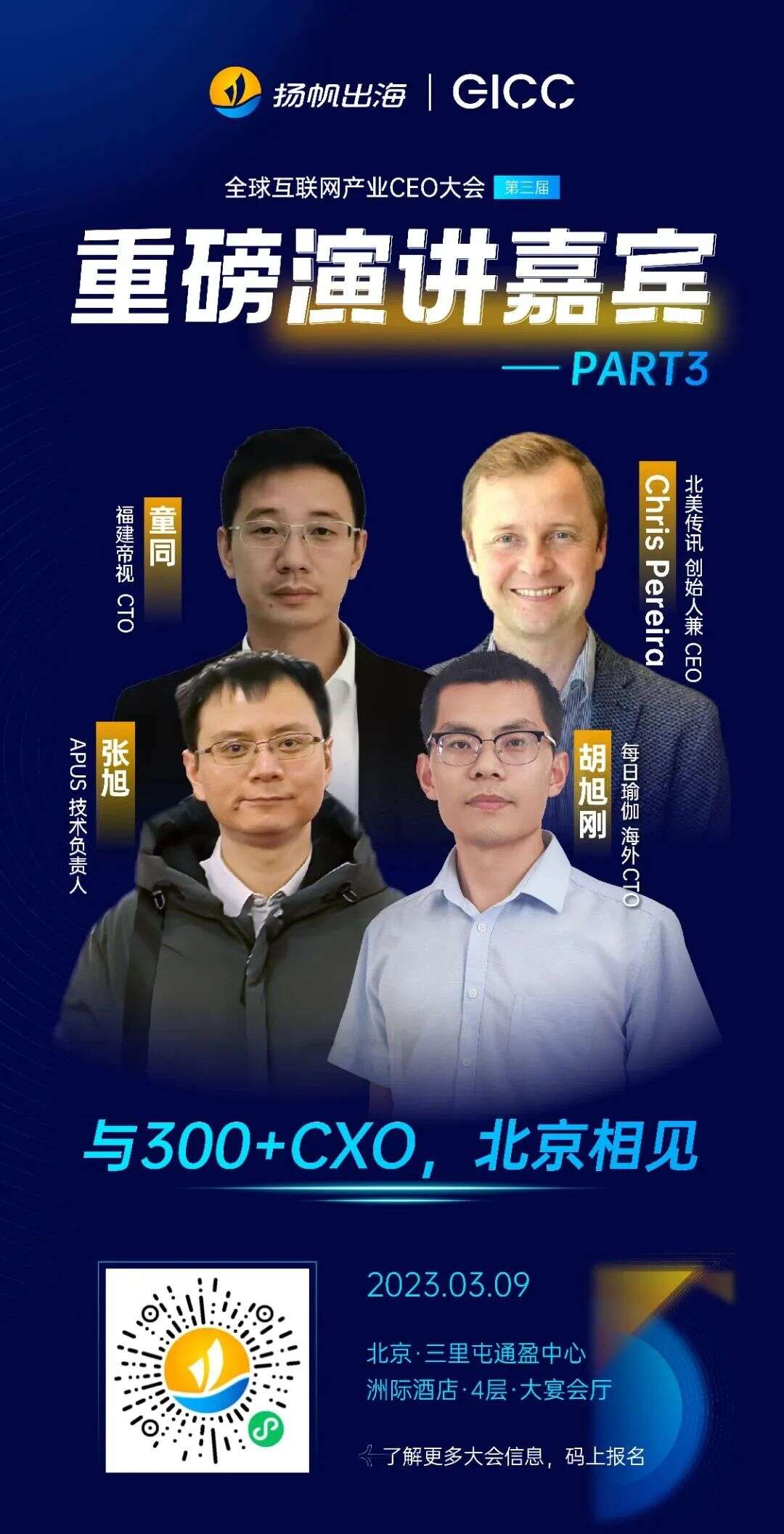 参会指南 | 第三届GICC大会参展攻略：交通、住宿我们都替你准备好了！