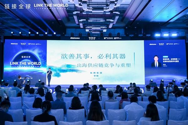 圆满落幕|2024品牌全球化营销增长峰会收官，一文领略精彩现场，回收满满干货