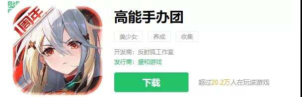 网易、鹰角、B站等联手投资《高能手办团》研发商，斥资1.14亿