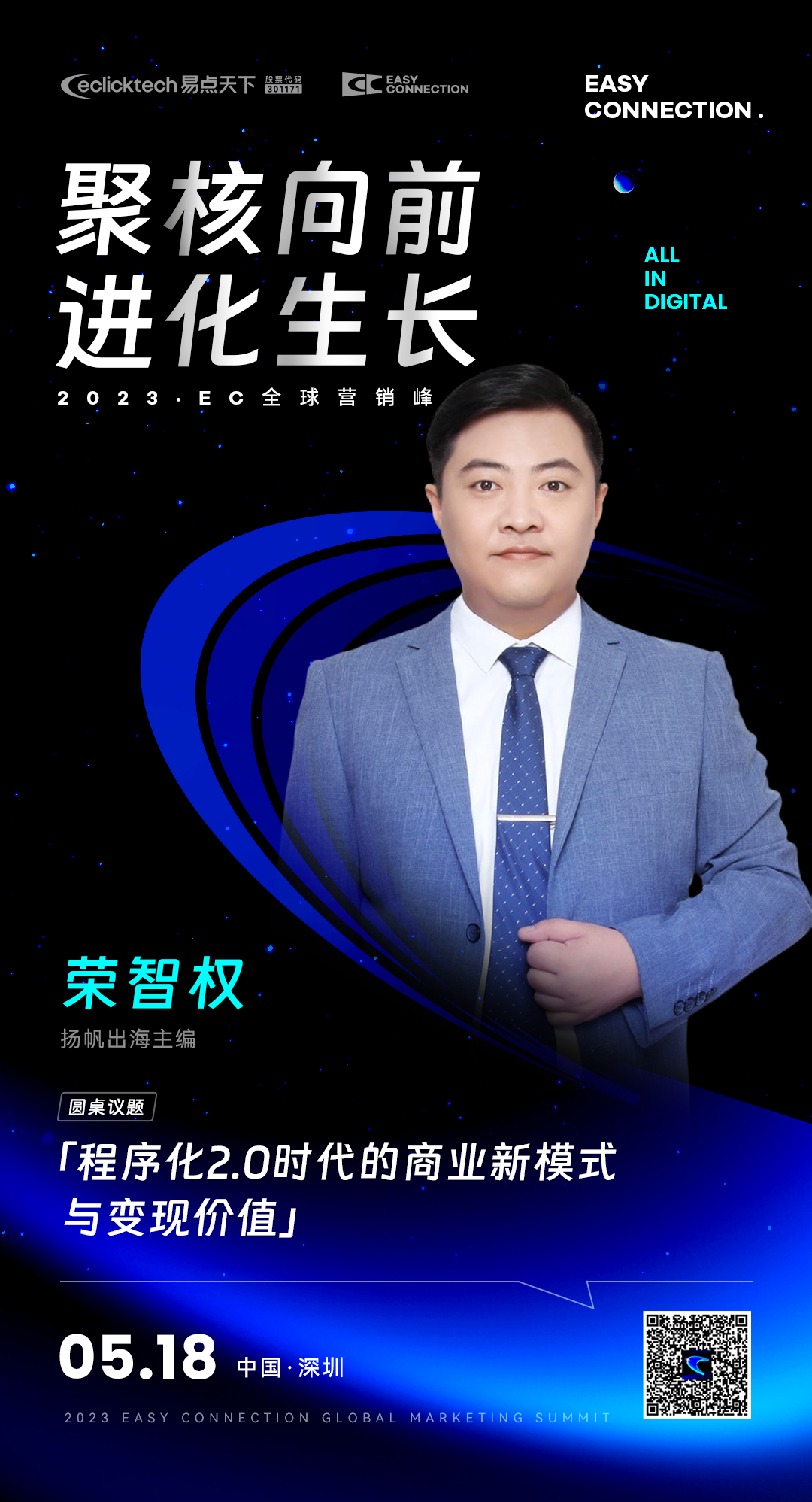 私域神器：程序化2.0时代，企业如何高效触达用户？ | EC GMS预告