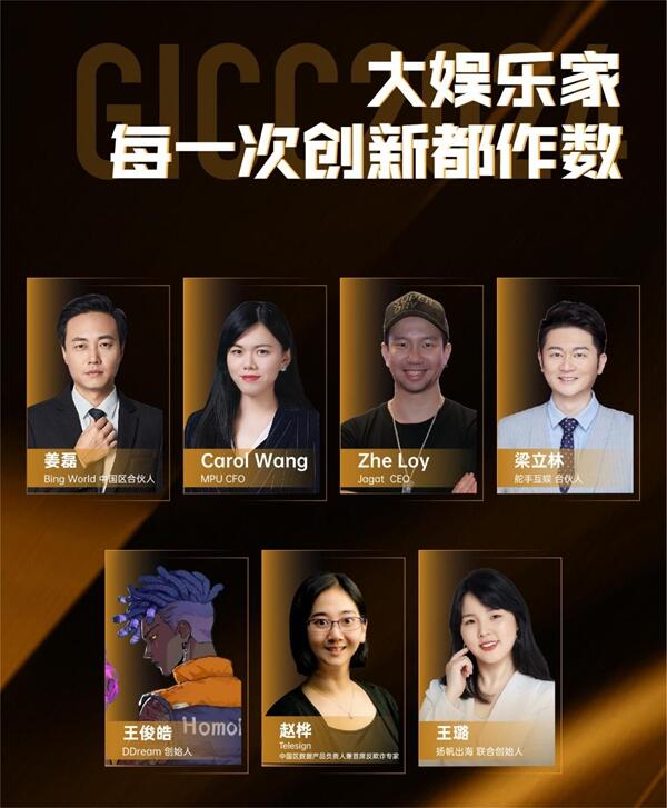 GICC 2024丨11月6日·北京，与400+出海顶级决策者共话出海真知灼见！