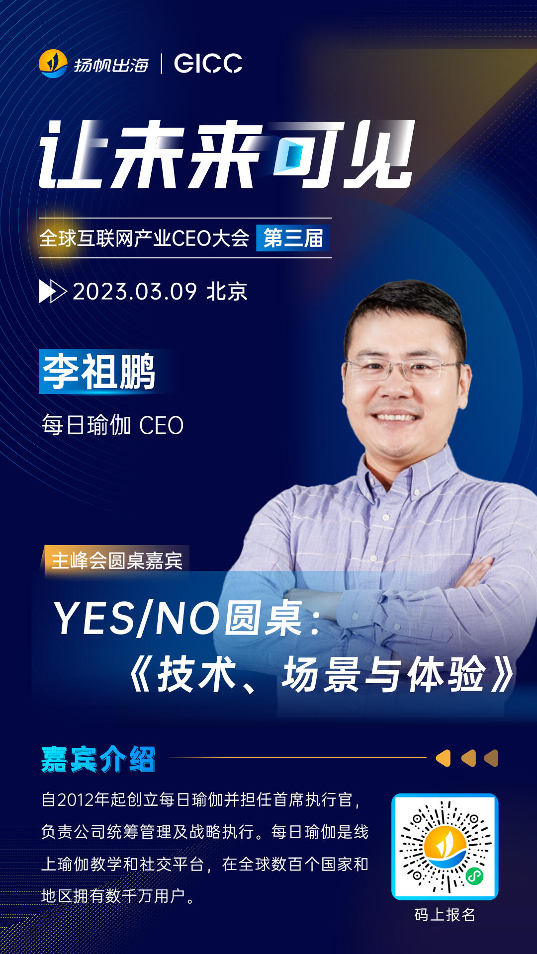 Meta大中华区行业-副总经理、每日瑜伽-CEO确认出席第三届全球互联网产业CEO大会