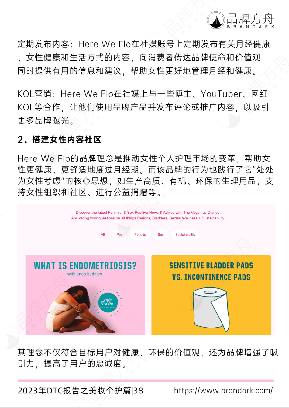 探索出海新机遇！《2023年DTC报告之美妆个护篇》