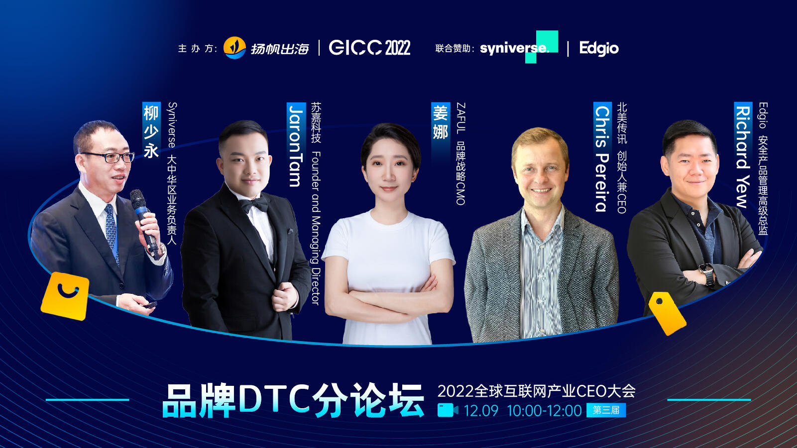 ZAFUL 品牌战略CMO 姜娜确认担任2022全球互联网产业CEO大会 线上品牌DTC分论坛演讲嘉宾