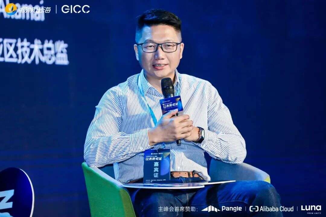 第三届GICC精华回顾（上篇）丨知识碰撞信息互通 头部厂商解读出海新风向