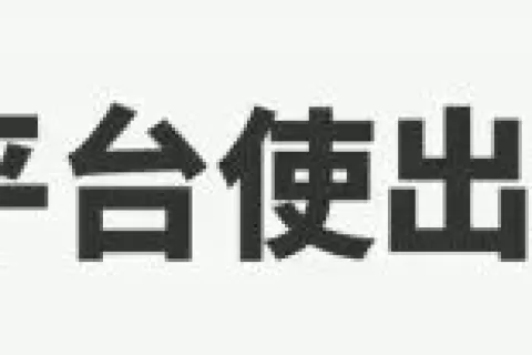 黑五库存大战开启，亚马逊卖家涌入TikTok清货