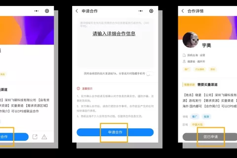 私域神器新版小程序怎么申请合作搭建沟通？