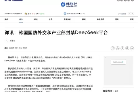 韩国多部门及企业禁用DeepSeek