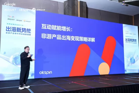12.5非游企业闭门会圆满结束｜强强联手：OKSpin携Google、Adjust共话非游出海新篇章