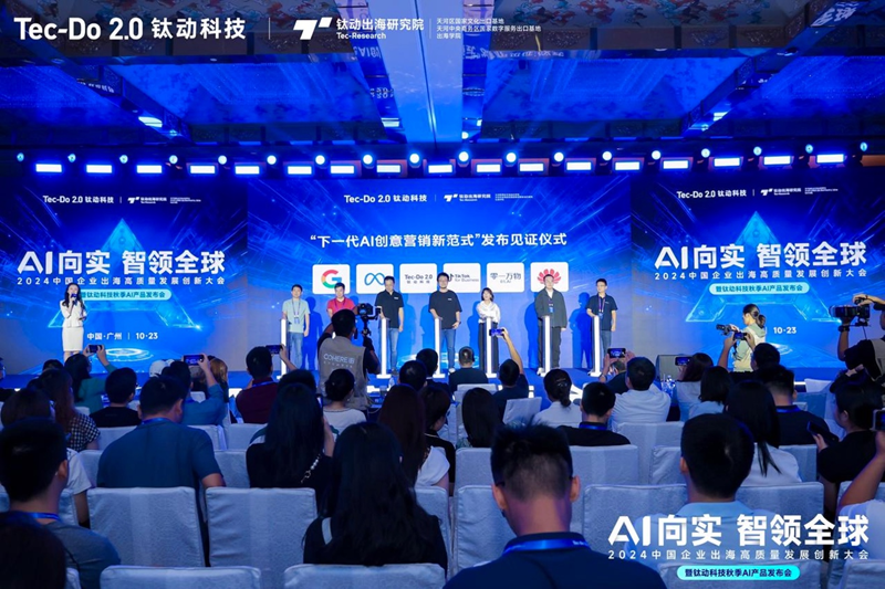 AI向实，智领全球|钛动科技AIGC产品全新升级，“一键爆款”启航中国企业出海新时代