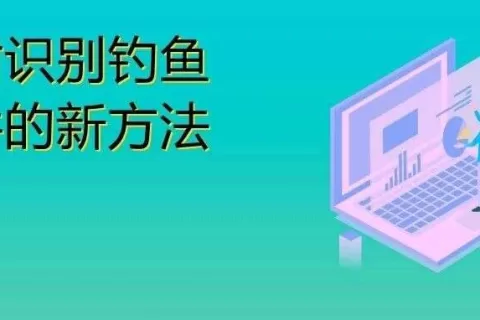 警惕账号丢失！最新亚马逊诈骗邮件来袭！