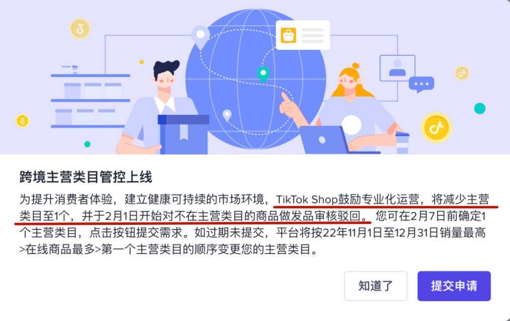 重磅！2月1日起，TikTok小店卖家只可选择1个主营类目