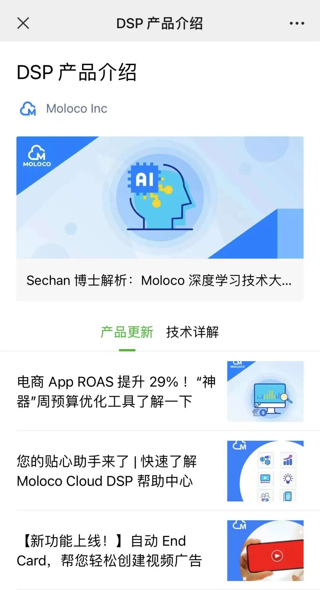 公众号迁移通知｜欢迎关注 Moloco 新账号