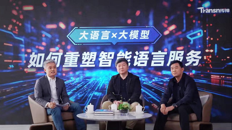 AI赋能语言服务，传神语联如何打造企业出海“万能钥匙”？