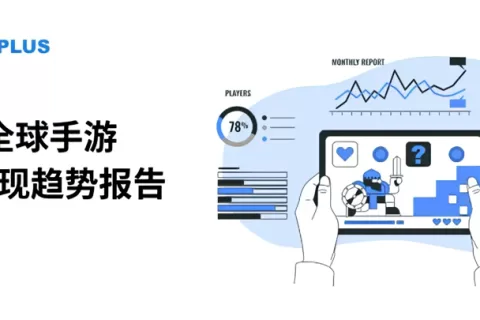 2023 全球手游广告变现趋势报告：热门市场与品类数据剖析