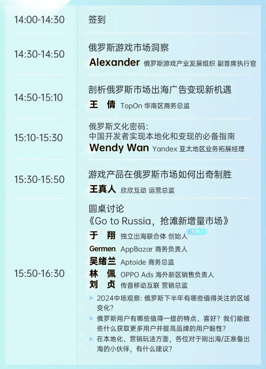 PAGC2024丨“头号玩家”倾情分享，共探俄语市场新机遇 前线·俄罗斯出海峰会等你来！