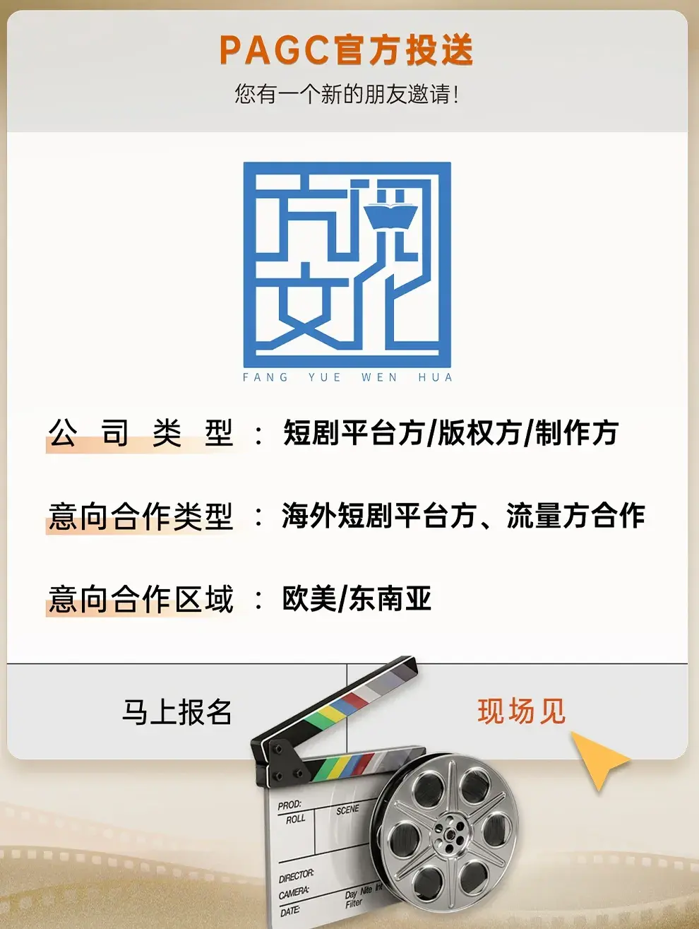 PAGC2024｜打通全链上中下游 短剧对接会30+对接阵容曝光!