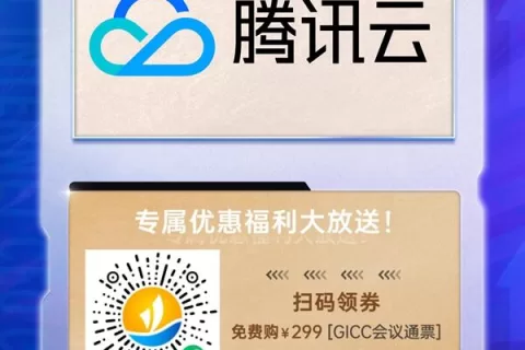 GICC2024 | 出海赛道领航者云集，腾讯云、声网、Telesign 确认入驻第五届全球互联网产业CEO大会