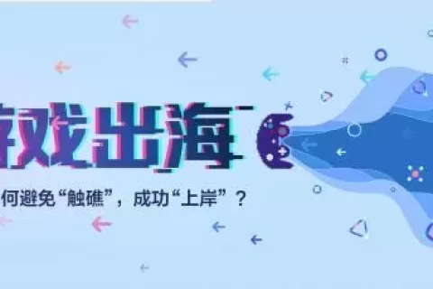 专访中手游董事长肖健：出海竞争加剧是必然趋势