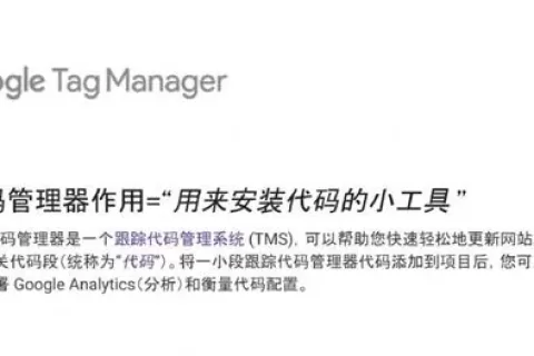 Google GTM注册流程