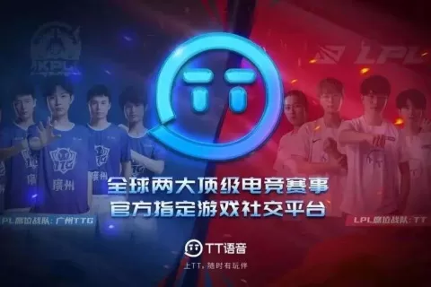 构建游戏社交生态圈，TT语音凭什么？