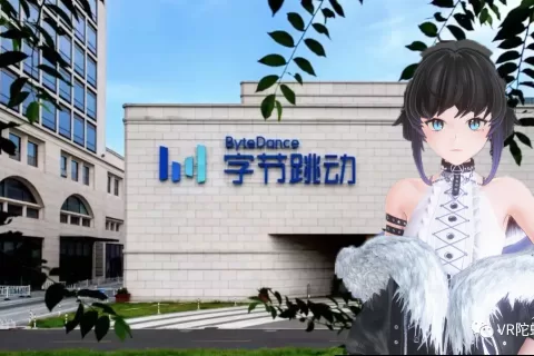 揭秘：字节跳动收购团队布局VR社交的背后