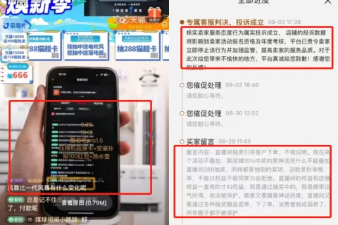 美的直播间乱象：中奖拒兑，禁言买家，店大欺客？