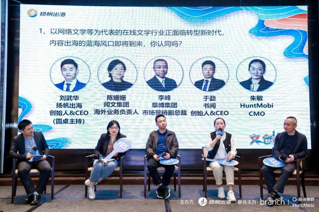 干货分享丨海外千亿新文创市场怎么切入？来听听这些头部大厂的精彩辩论