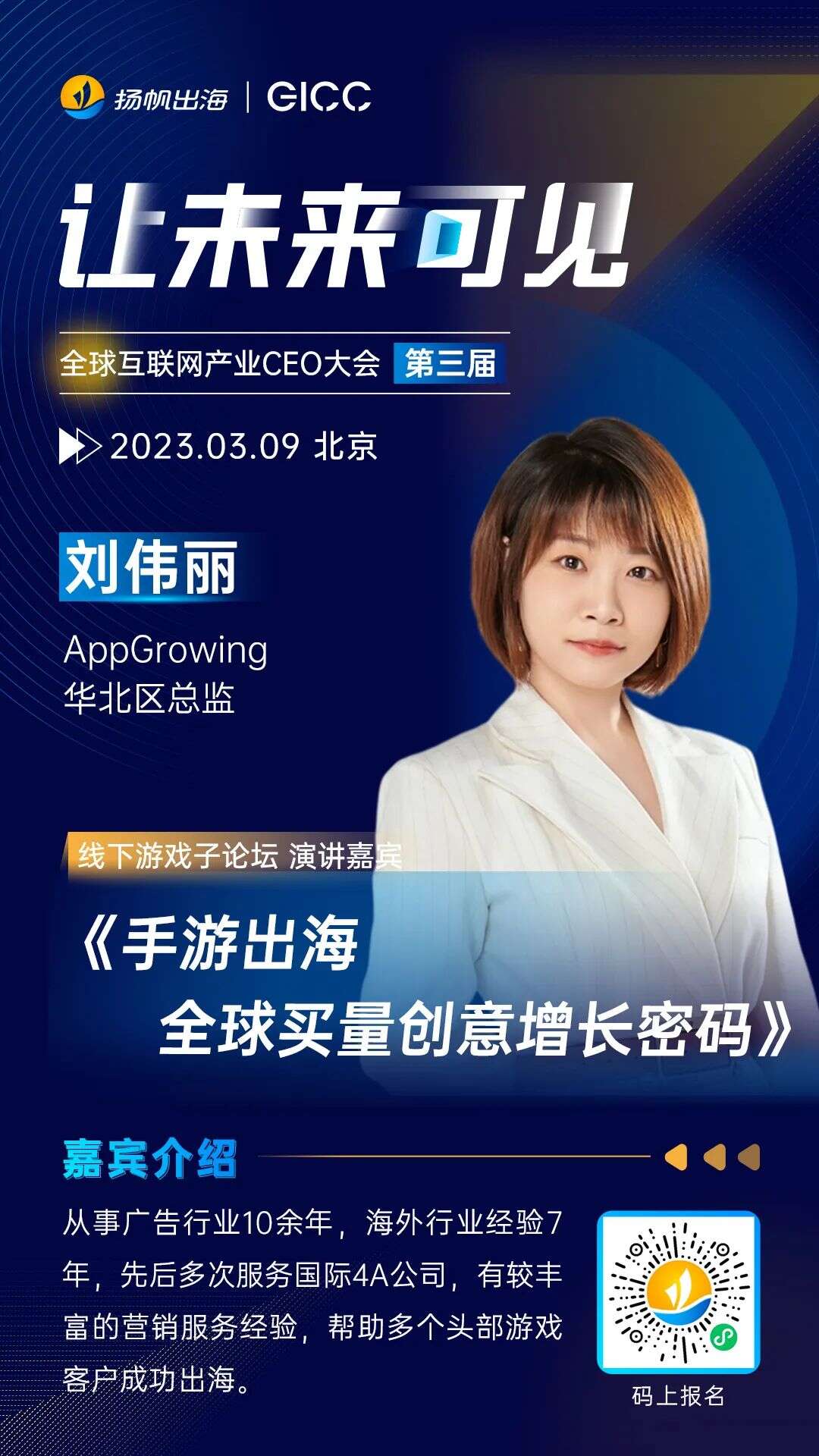 聚焦游戏增长 玩转营销“套路”｜第三届GICC线下游戏子论坛嘉宾初曝光